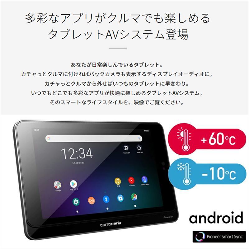 SDA-700TAB パイオニア カロッツェリア 車載対応8インチandroid