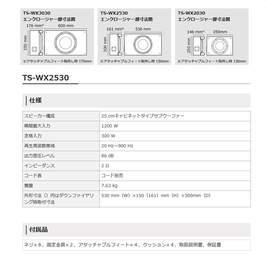 カロッツェリア TS-WX2530 pioneer パイオニア carrozzeria 車載用25cm
