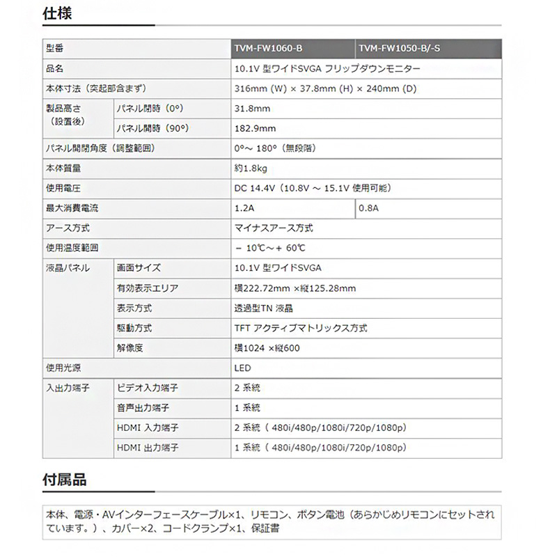 カロッツェリア TVM-FW1060-B パイオニア 10.1型WSVGA フリップダウン
