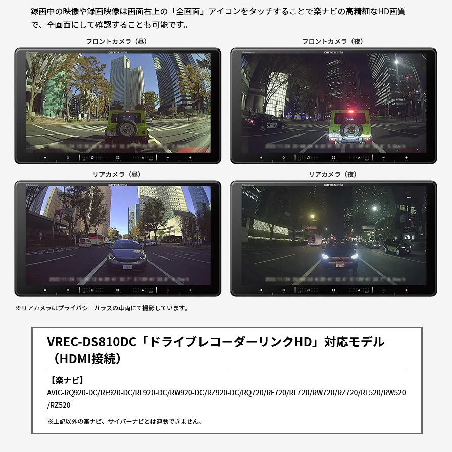 VREC-DS810DC パイオニア カロッツェリア 前後2カメラ ドライブ