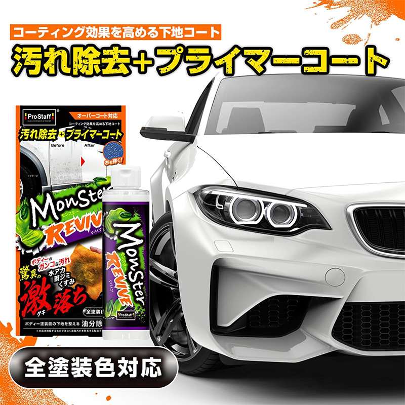 ProStaff（プロスタッフ） S225 ProStaff モンスターリバイブ 200ml