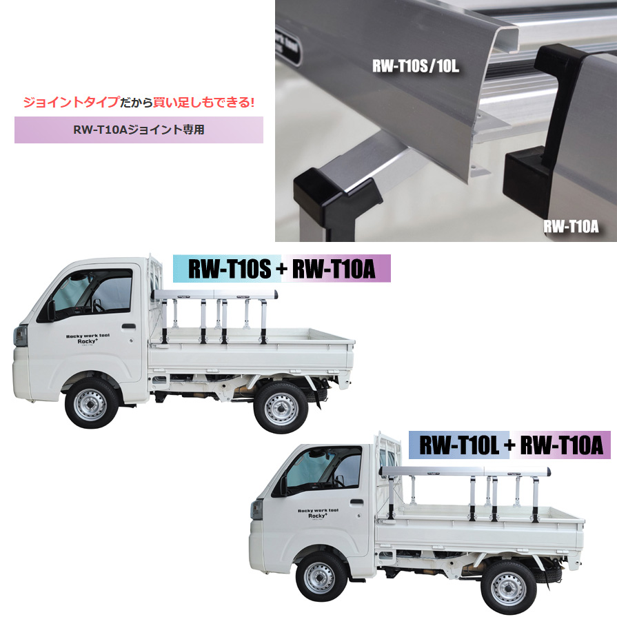 RW-T10A ロッキープラス Rocky+ 軽トラック荷台専用キャリア ジョイント専用 アルミ＋スチール塗装性 最大積載重量50kg (沖縄・離島  配送不可) : rockyplus-rwt10a : スカイドラゴンオートパーツストア - 通販 - Yahoo!ショッピング