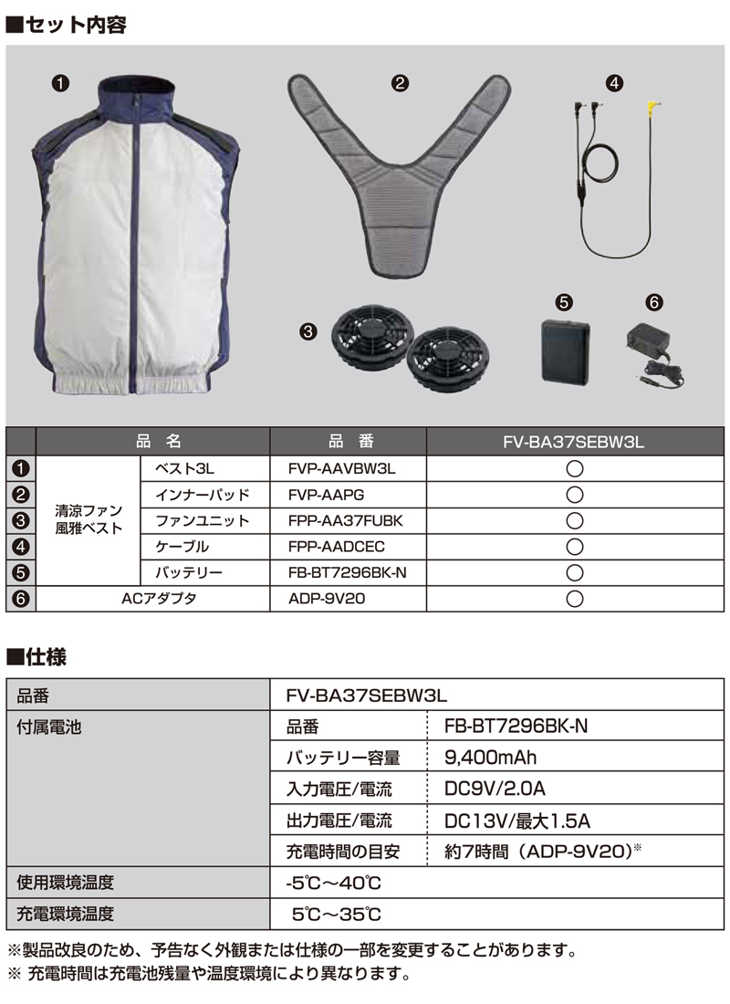 Tajima（タジマ） FV-BA37SEBW3L 清涼ファン風雅ベスト2 フルセット 3L