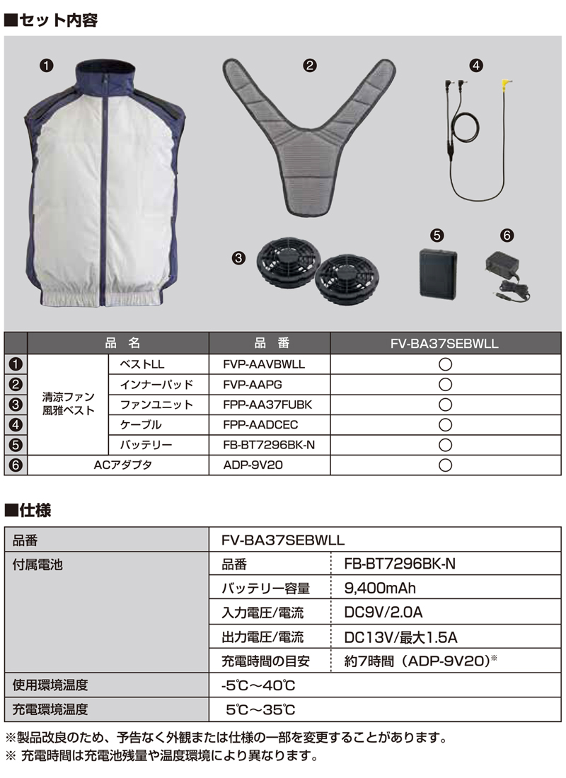 Tajima（タジマ） FV-BA37SEBWLL 清涼ファン風雅ベスト2 フルセット LL