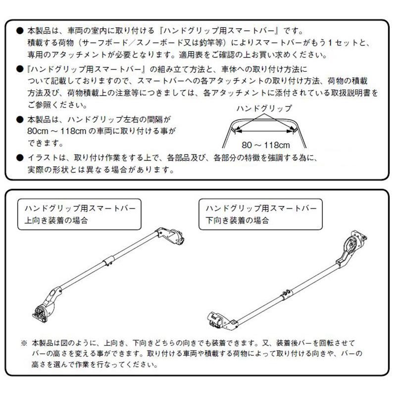 日本格安車室内キャリア　Terzo ハンドグリップ用スマートバーフレックス アクセサリー