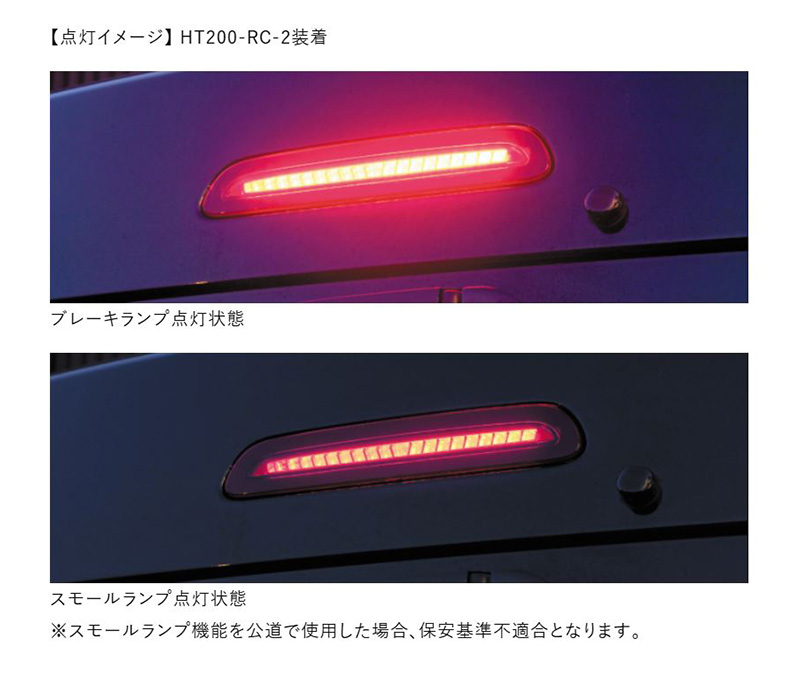 ヴァレンティ（VALENTI） HT200-SB-2 Valenti ジュエルLEDハイマウント