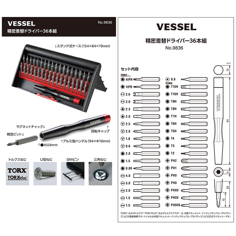 9836 ベッセル VESSEL 精密差替ドライバー 36本組 No.9836 精密ビット