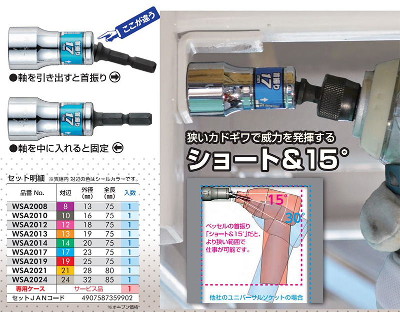 VESSEL（ベッセル） WSA209PS 剛鍛首振ショートソケットセット9本組 面