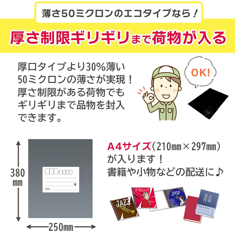 宅配袋 黒 ビニール 封筒 エコ 角形2号 100枚 宅配 通販 袋 透けにくい ブラック 送料無料