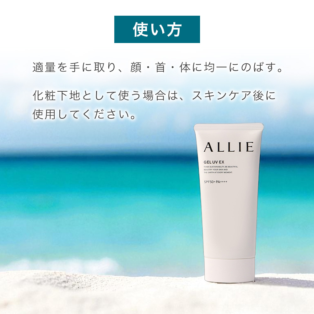 ALLLIE カネボウ　アリィー　クロノビューティージェル90g アリィー(ALLIE) / アリィー クロノビューティ ジェルUV EX 90g