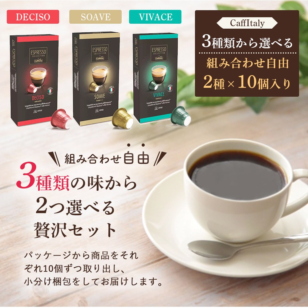 選べる アソート ネスプレッソ コーヒーカプセル 2種 20個