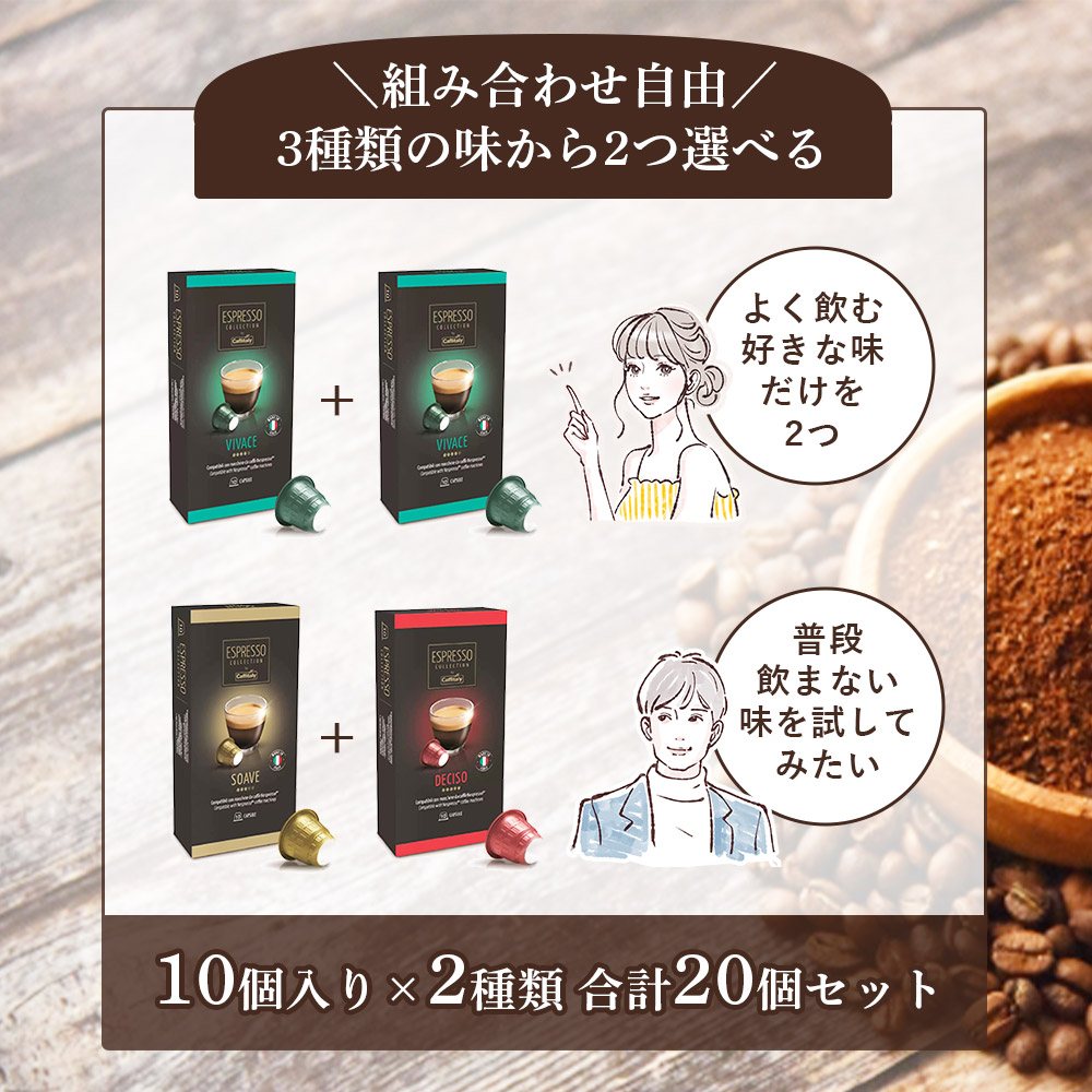 選べる アソート ネスプレッソ コーヒーカプセル 2種 20個