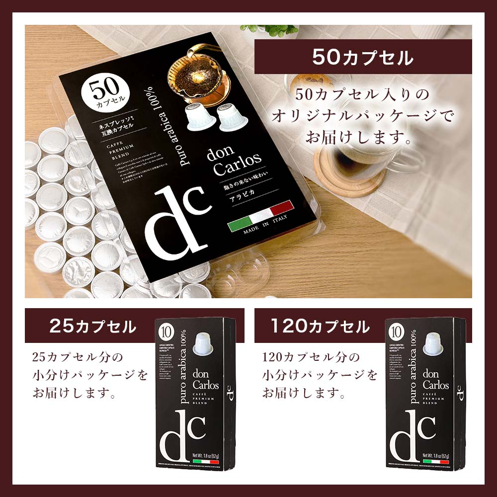 ネスプレッソ 互換カプセル ドンカルロス アラビカ イタリア産