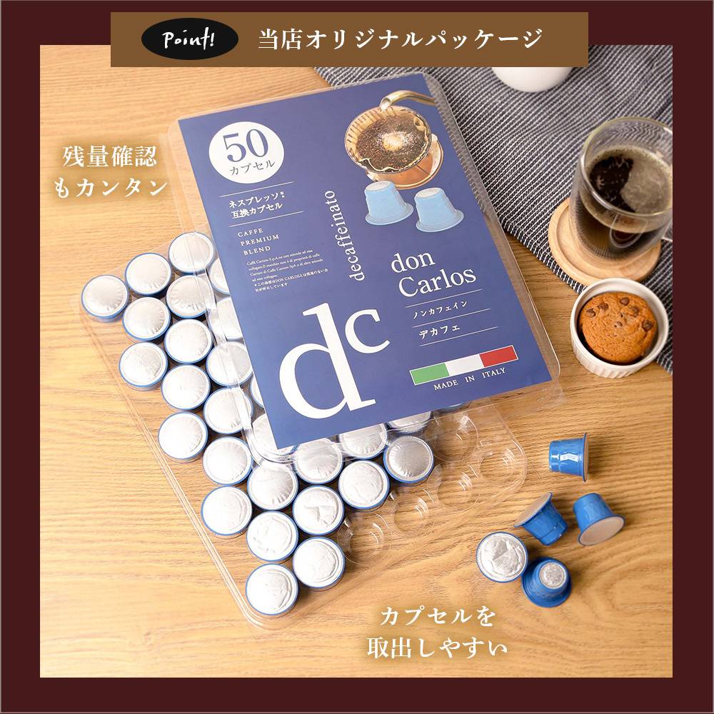 ネスプレッソ 互換カプセル 50個 ドンカルロス デカフェ カフェインレス ノンカフェイン イタリア産 コーヒーカプセル イタリア ネスプレッソ互換  コーヒー : ay-doncarlos-blue : Sky Factory Tokyo - 通販 - Yahoo!ショッピング