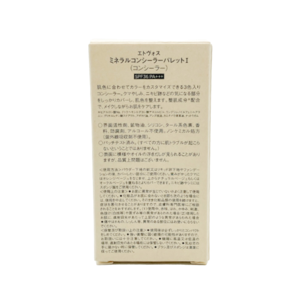 mama2 プロフお読み下さい様　化粧下地　コンシーラー ETVOS エトヴォス 公式 ミネラルコンシーラーパレット SPF36 PA