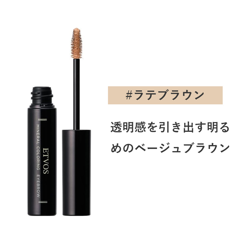 ETVOS（エトヴォス） アイブロウマスカラ ミネラルカラーリング