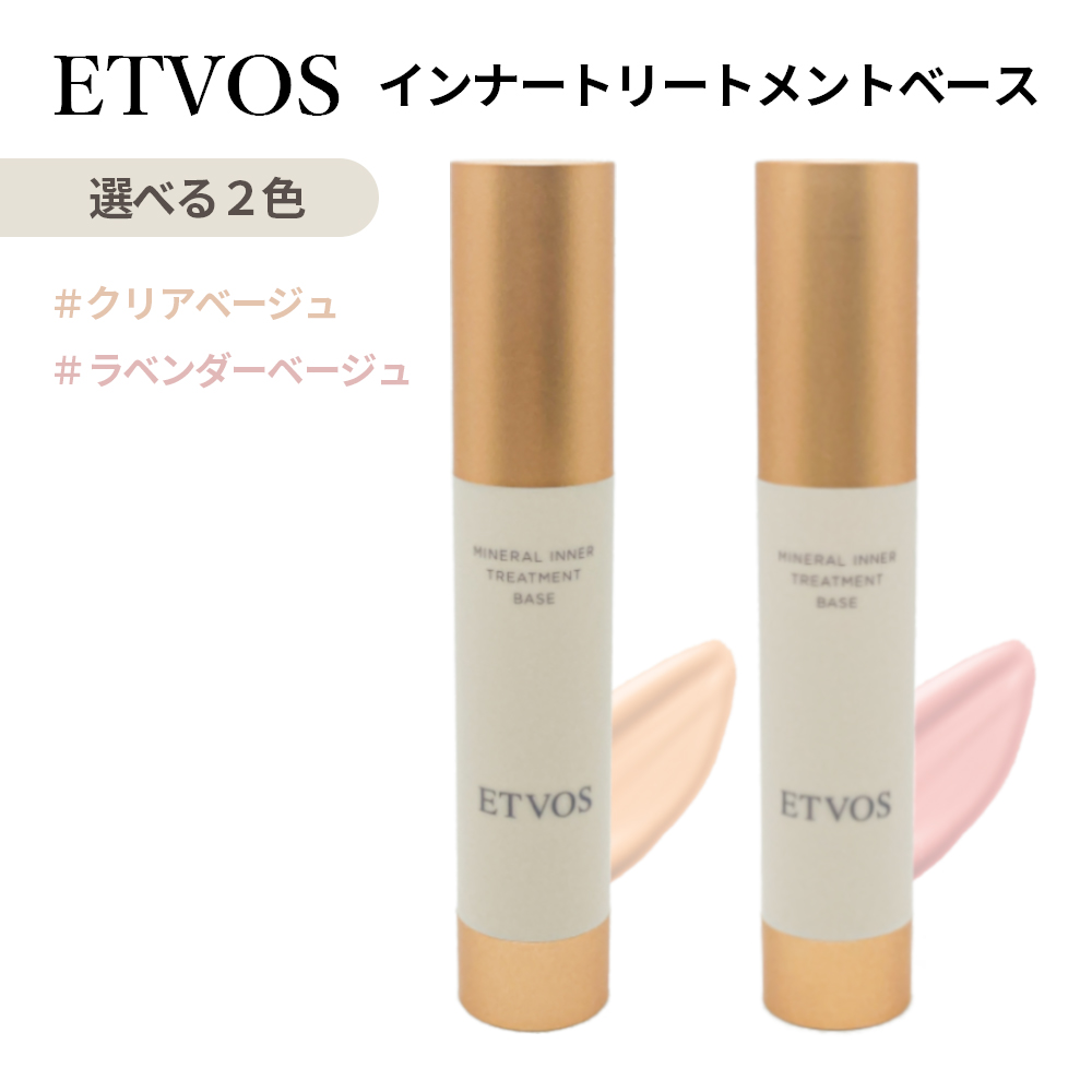 エトヴォス ETVOS ミネラル インナー トリートメント ベース 化粧下地 25ml SPF31 PA+++ 選べる 2色 クリア ベージュ  ラベンダー ベージュ 石けんオフ : ay-etvos-trba : Sky Factory Tokyo - 通販 - Yahoo!ショッピング