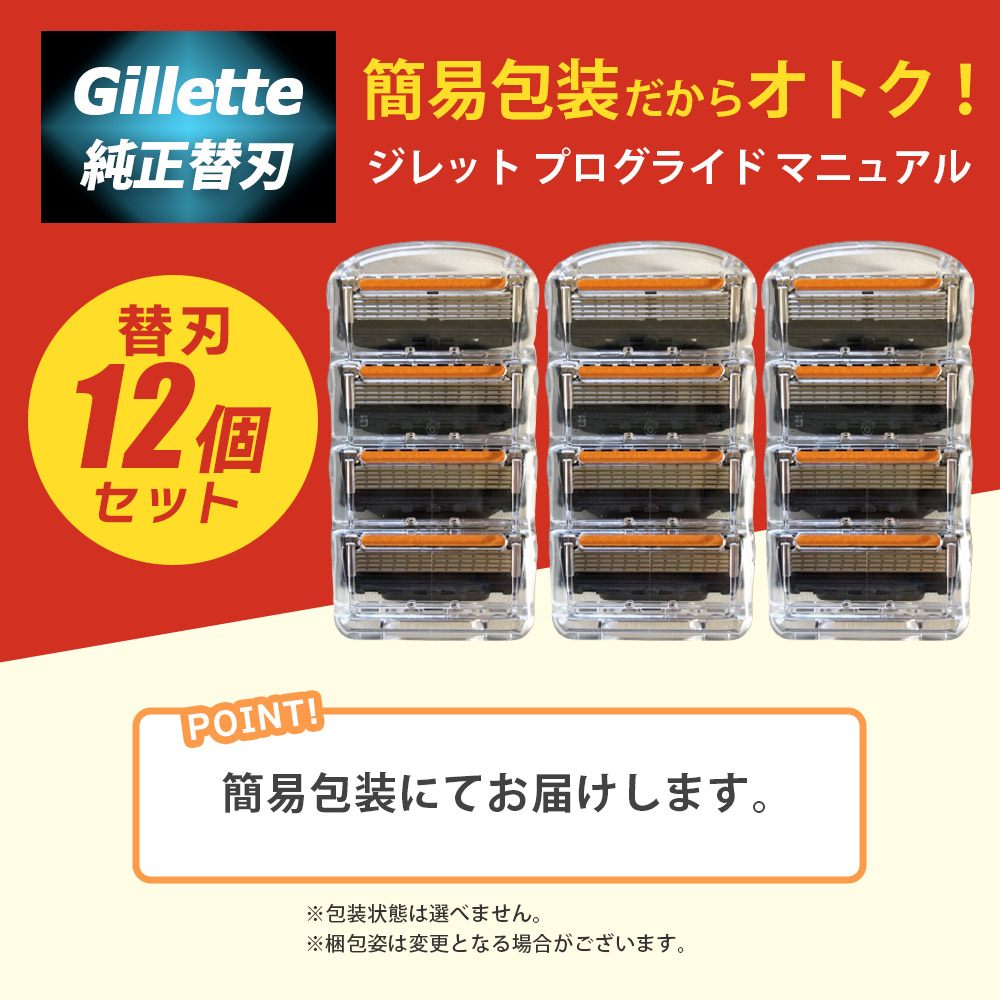 ジレット プログライド マニュアル 替刃 12個 正規品 5枚刃