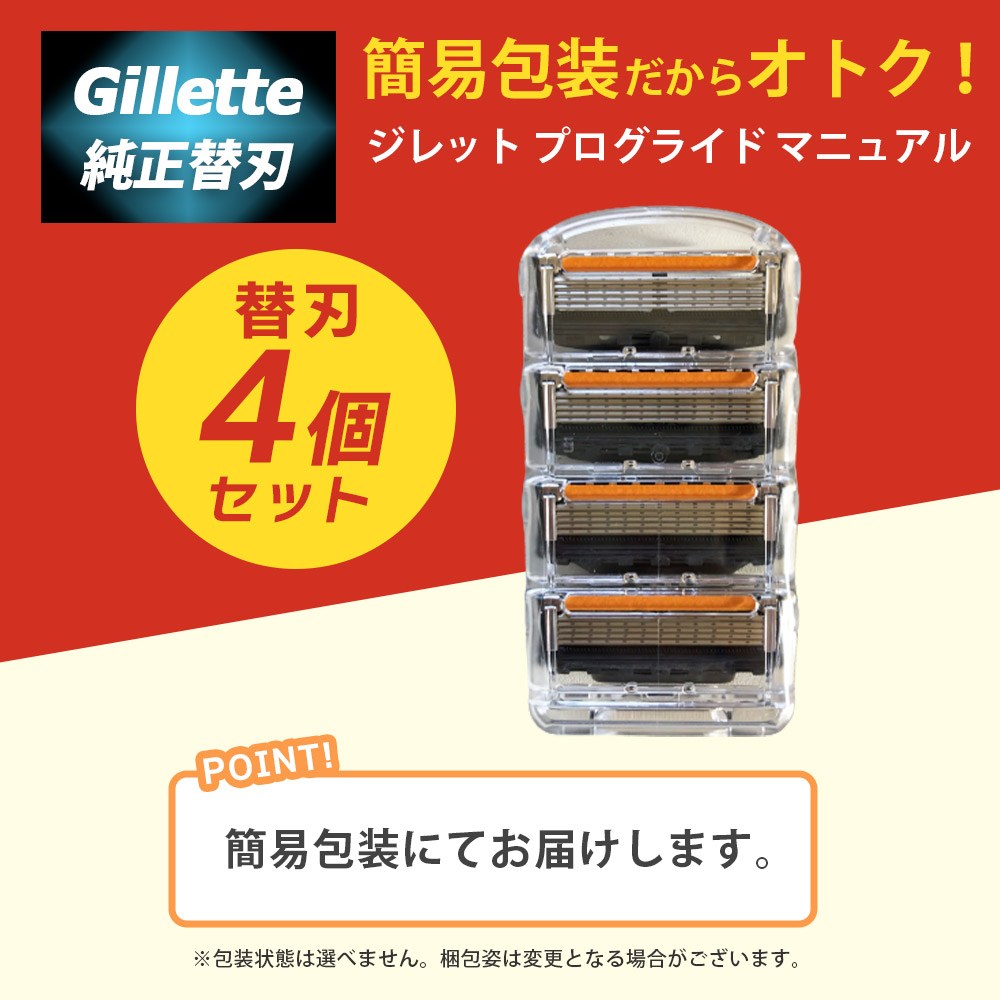 ジレット替刃 5枚刃 4個 プログライド マニュアル 正規品 ジレット 替