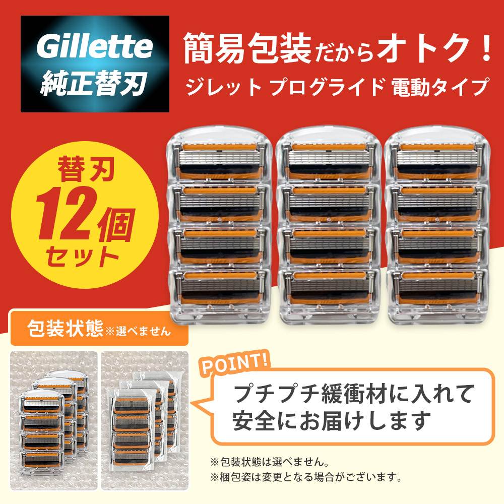 ジレット プログライド 電動 替刃 12個 正規品 ジレット 替刃 5枚刃 カミソリ 替え刃 gillette t字カミソリ ひげそり ひげ剃り 替刃  純正 純正品 お試し