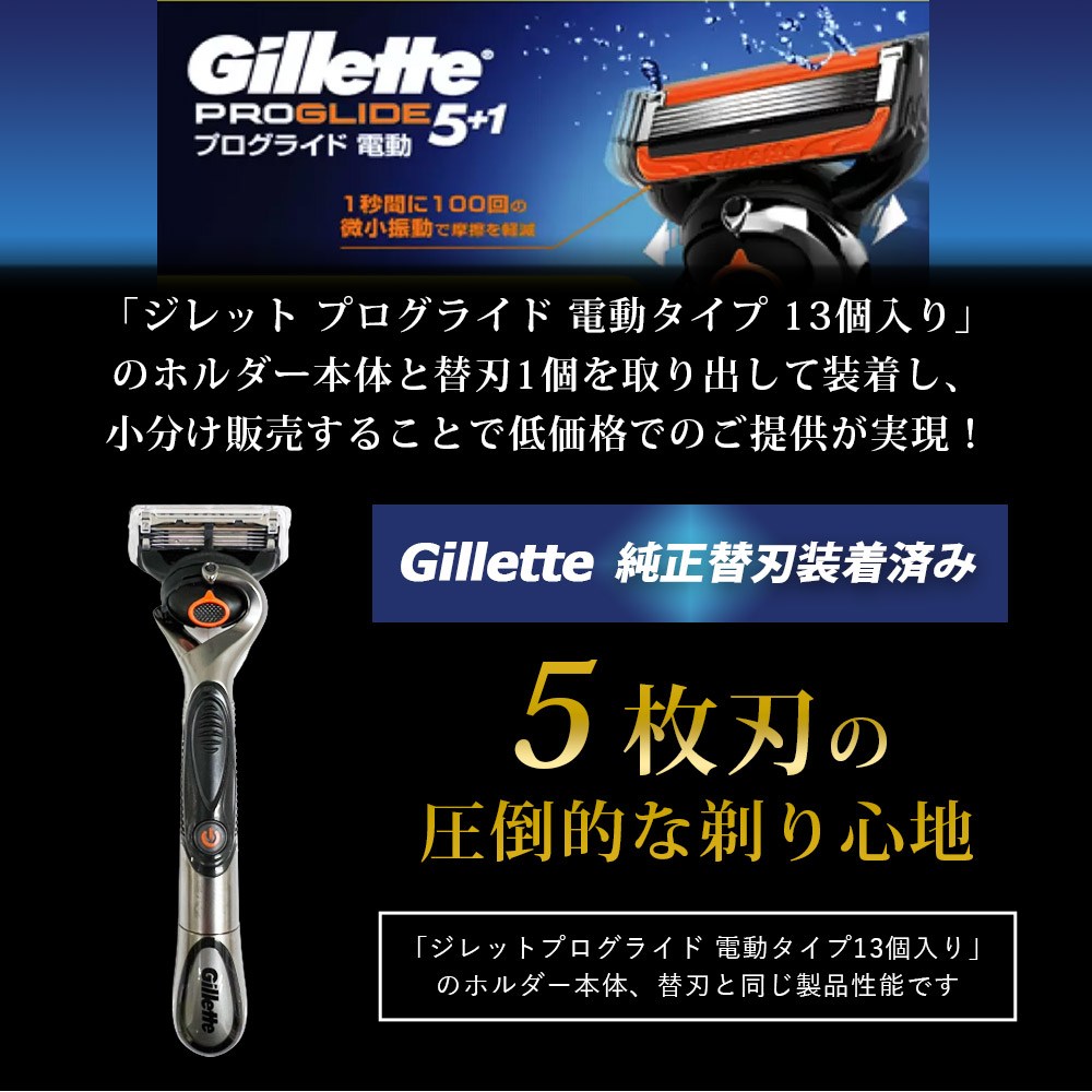 Gillette ジレット プログライド 電動タイプ 替刃48個 - 脱毛・除毛