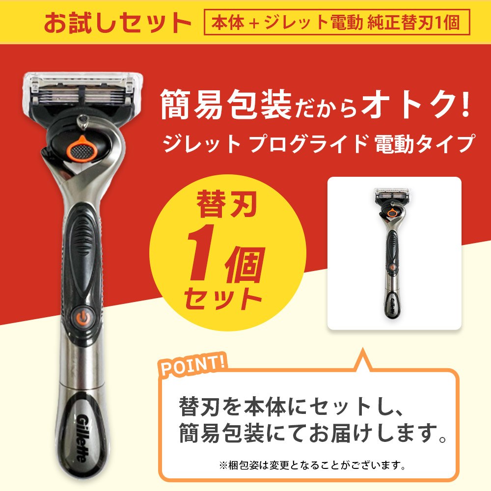 ジレット プログライド 電動 正規品 ホルダー 本体 1本 + 替刃 1