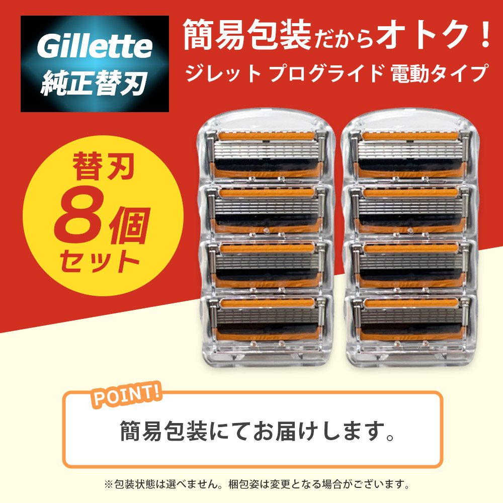Gillette ジレット プログライド 替刃 ８個入10箱セット 新品 未使用 Gillette ジレット フュージョン プログライド フレックスボール