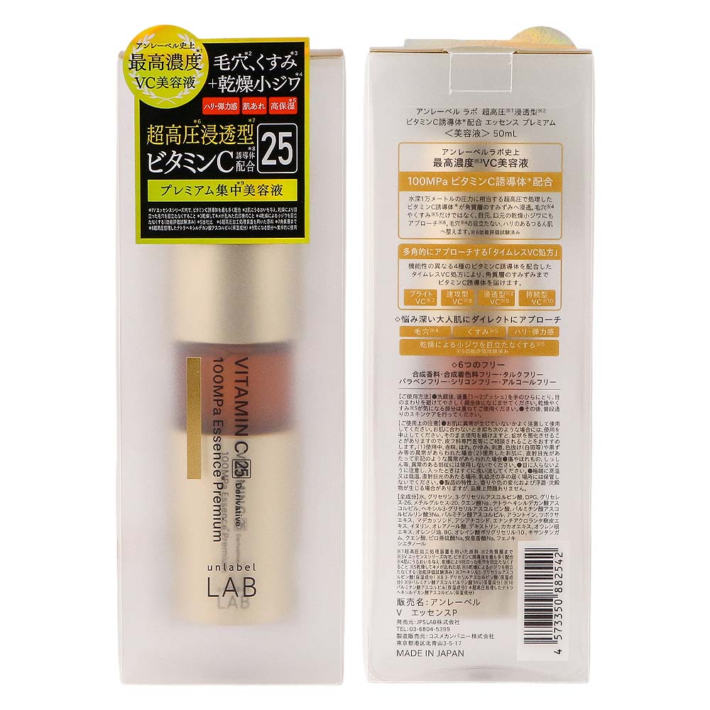 unlabel LAB アンレーベル ラボ V エッセンスプレミアム 50mL 日本製 unlabel LAB アンレーベル ラボ V エッセンスプレミアム 50mL 日本製