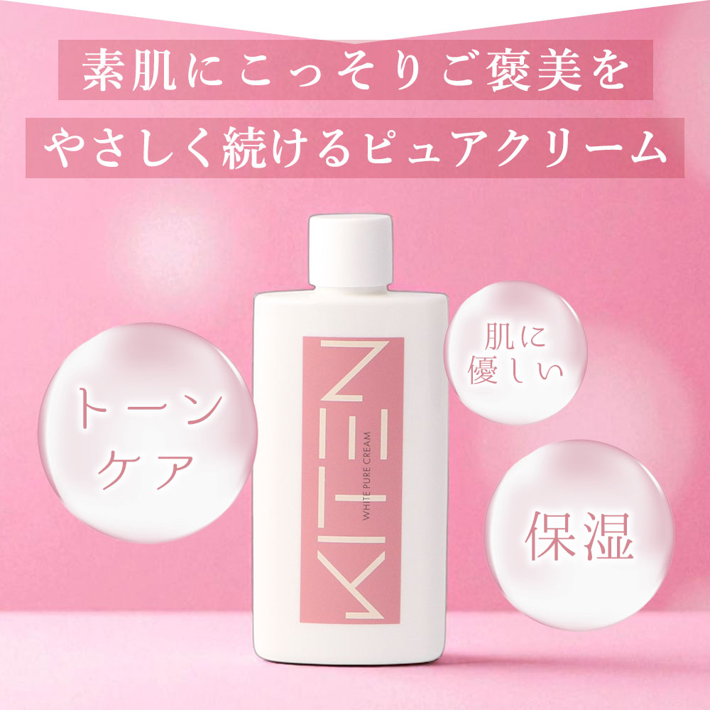 KITEN キテン ホワイトピュアクリーム デリケートゾーン クリーム