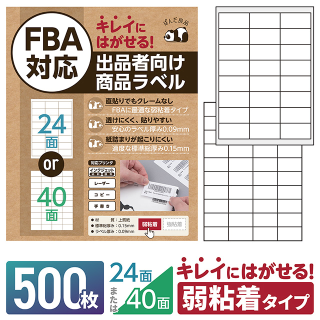 ラベルシール 24面 / 40面 500枚 FBA対応 きれいにはがせる タイプ 弱粘着 再剥離 出品者向け ラベルシート 宛名ラベル ぱんだ良品  :AY-lb-500:Sky Factory Tokyo - 通販 - Yahoo!ショッピング