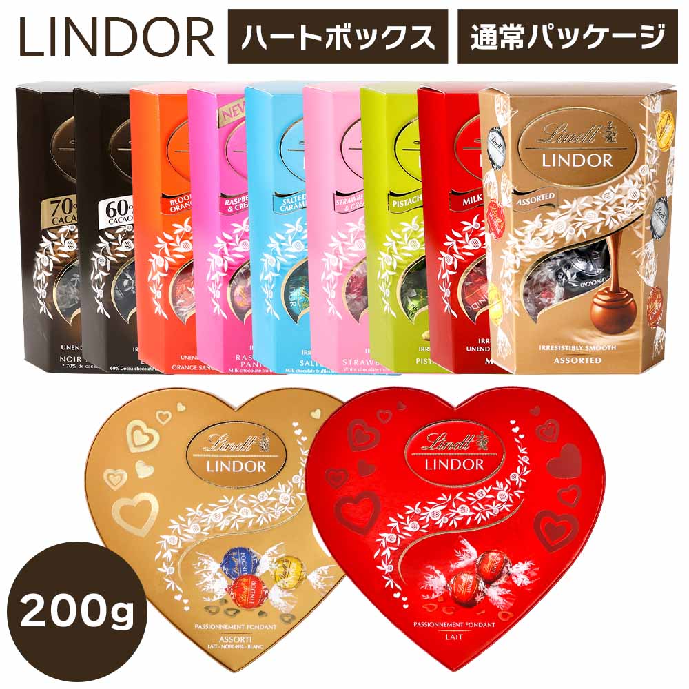 LINDOR ホワイトデー リンツ リンドール チョコレート 200g 選べる11種