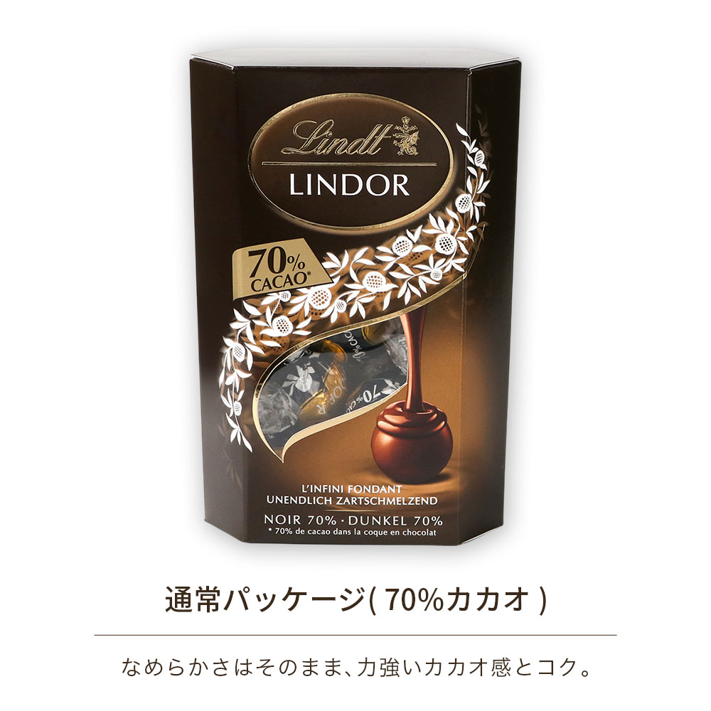 LINDOR リンツ リンドール チョコレート 200g 選べる11種 パッケージ