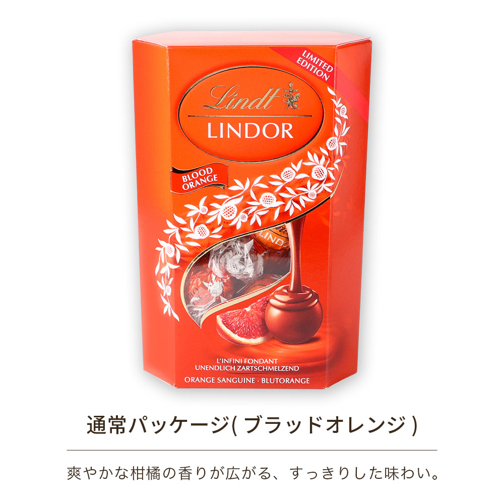 LINDOR リンツ リンドール チョコレート 200g 選べる11種 パッケージ