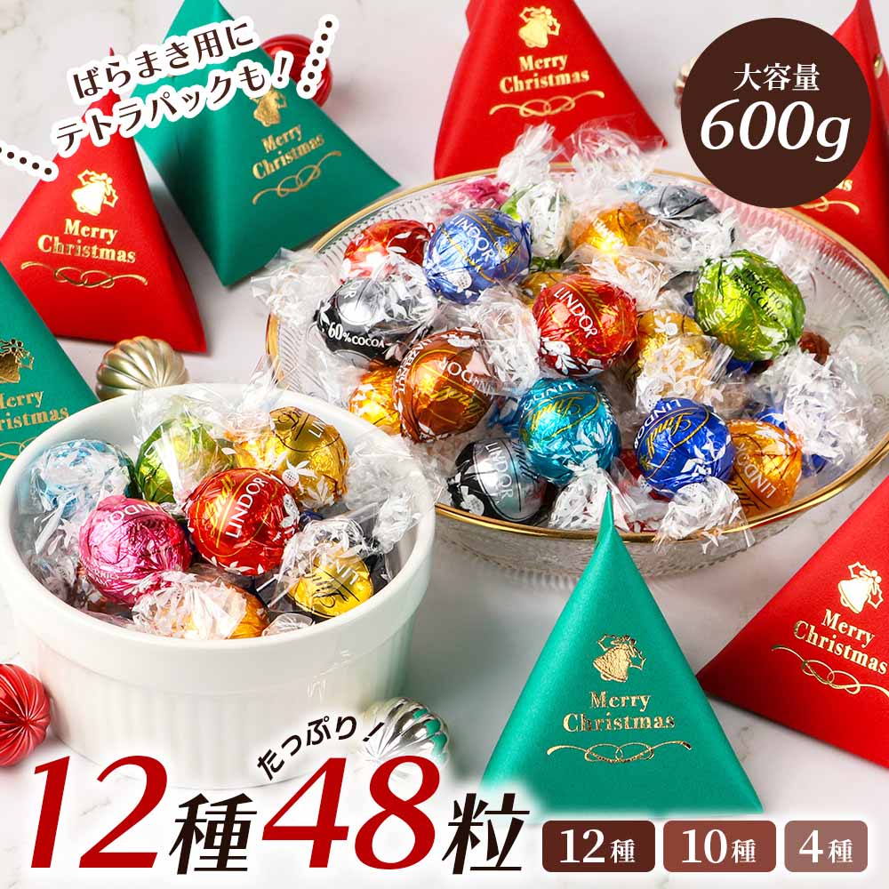 LINDOR リンツ リンドール チョコレート アソート 48個 10種 4種 12種