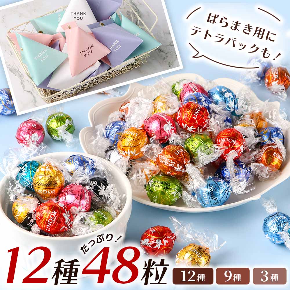 LINDOR ホワイトデー リンツ リンドール チョコレート アソート 48個 9