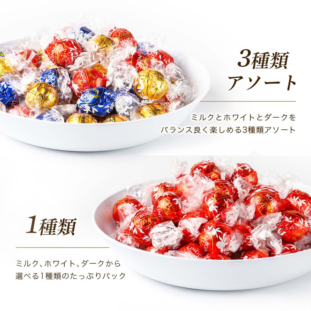新品未開封♡リンツリンドール♡リンツチョコレート♡リンツ♡チョコレートお菓子 LINDOR チョコ リンツ リンドール チョコレート アソート Lindt