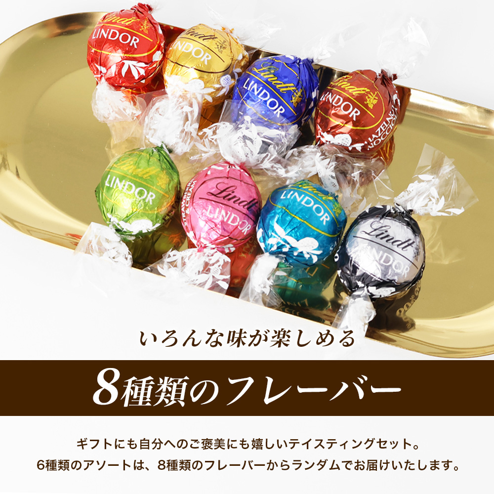 LINDOR ホワイトデー リンツ リンドール チョコレート アソート 48個 6