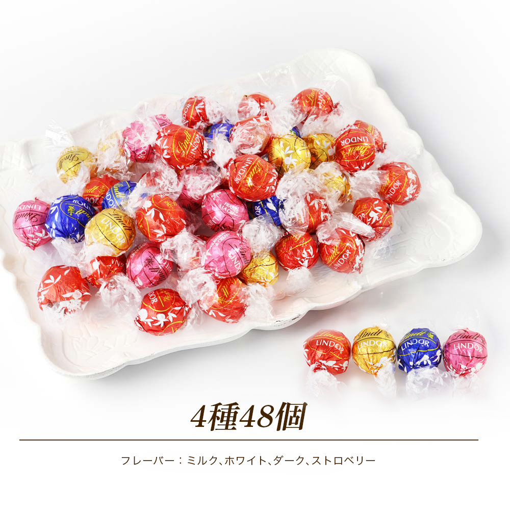 リンリンリン　まとめ売り LINDOR ホワイトデー リンツ リンドール チョコレート アソート 48個 6