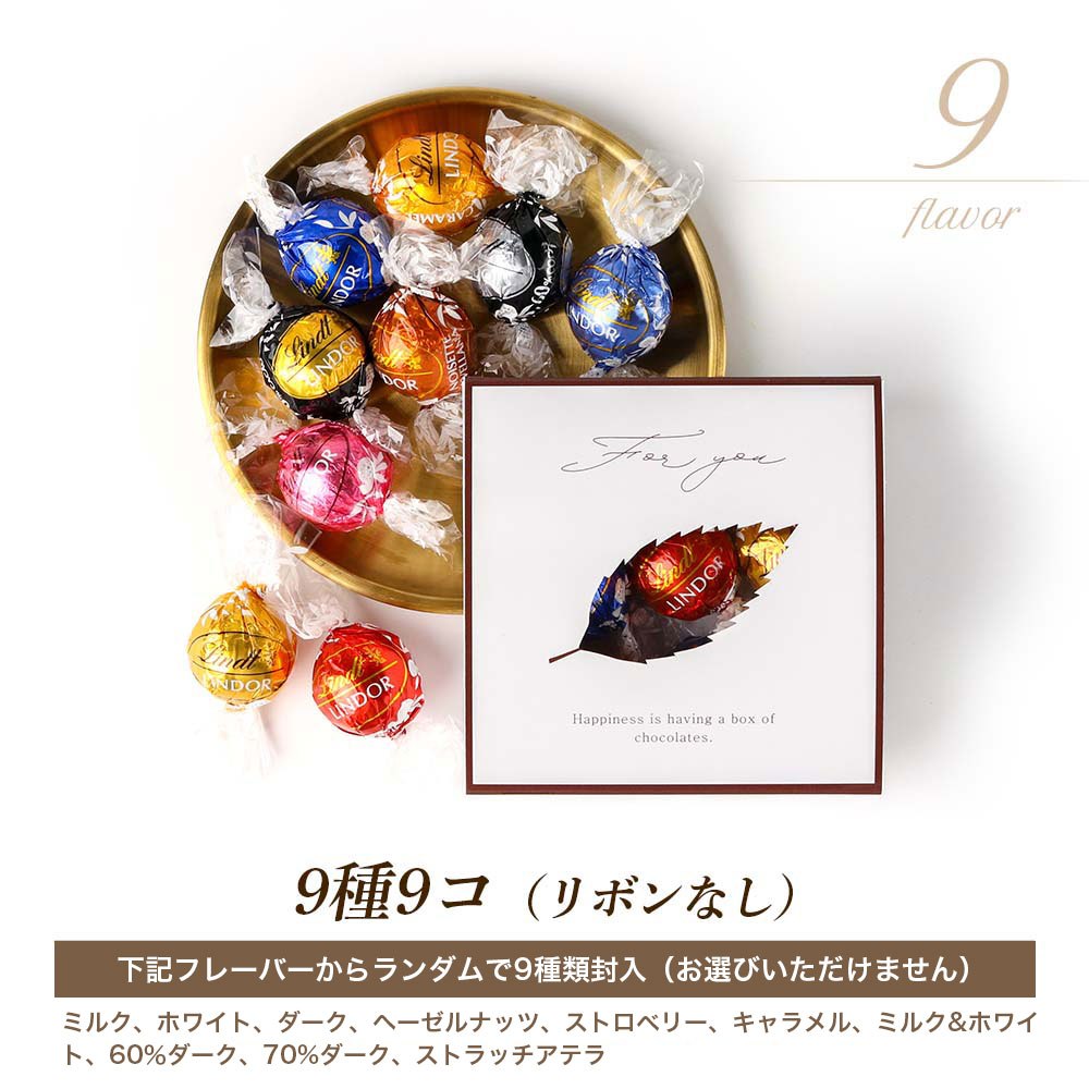 LINDOR リンツ リンドール チョコレート 詰め合わせ 9種類 Lindt LINDOR リンツ リンドール チョコレート 詰め合わせ 9種類 Lindt