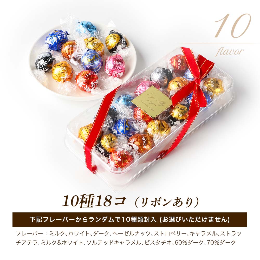 リンツ リンドール まとめ売り LINDOR リンツ リンドール チョコレート 詰め合わせ 9種類 Lindt