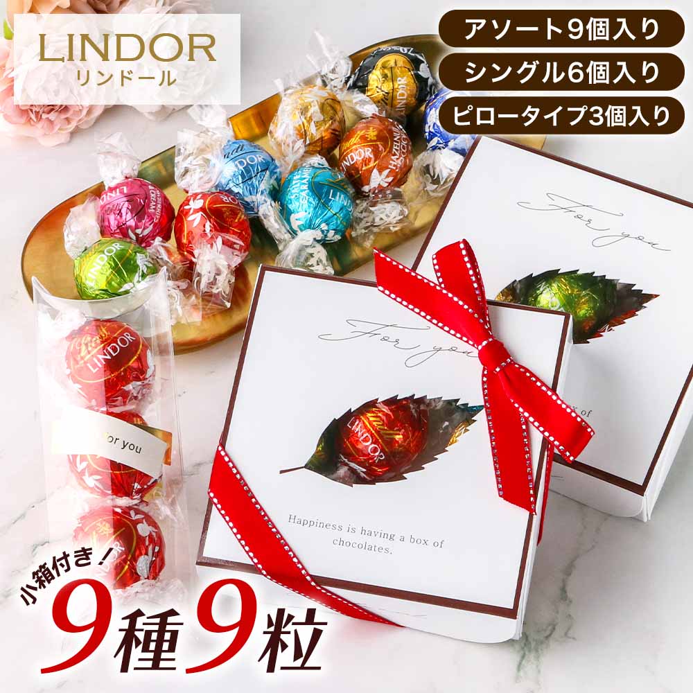 LINDOR リンツ リンドール チョコレート 詰め合わせ 9種類 Lindt