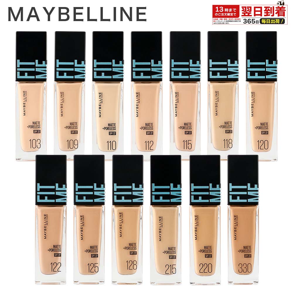 メイベリン（MAYBELLINE NEW YORK） MAYBELLINE フィットミー リキッド