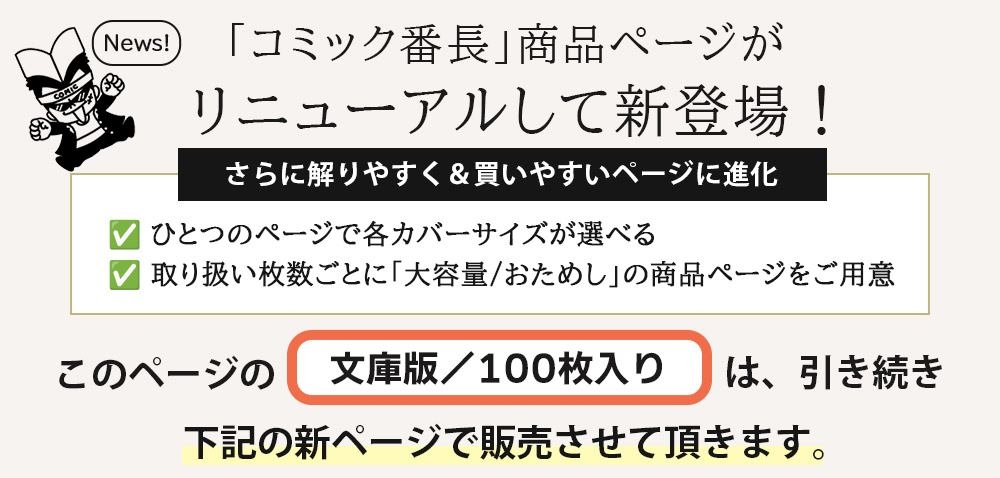 マーケットマーケットブックカバー 透明 コミック番長 文庫 サイズ 厚