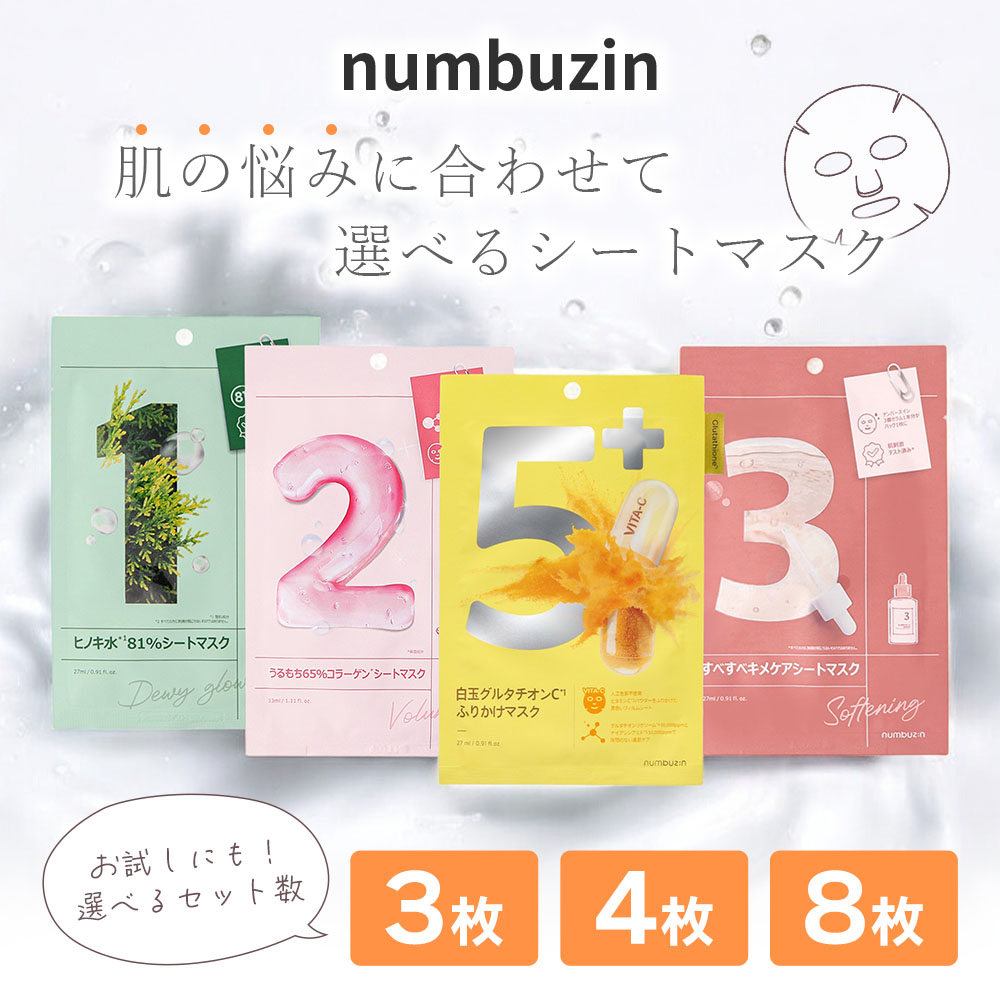 40枚セット　ナンバーズイン5番グルタチオンシートパック numbuzin ナンバーズイン 1番 2番 3番 5番 シートマスク シート