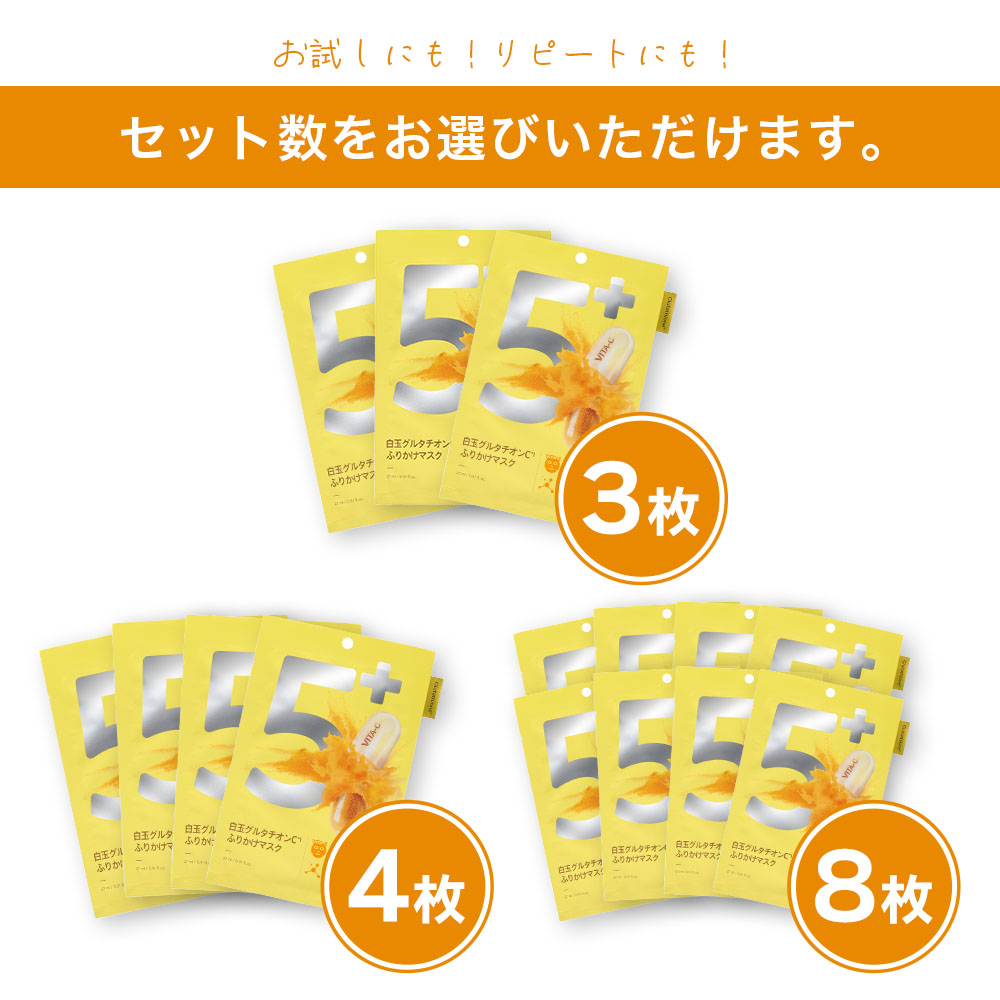 プランエス　numbuzin No.5 グルタチオンビタミンマスク 5番 白玉グルタチオンCふりかけマスク(10枚) - ナンバーズイン