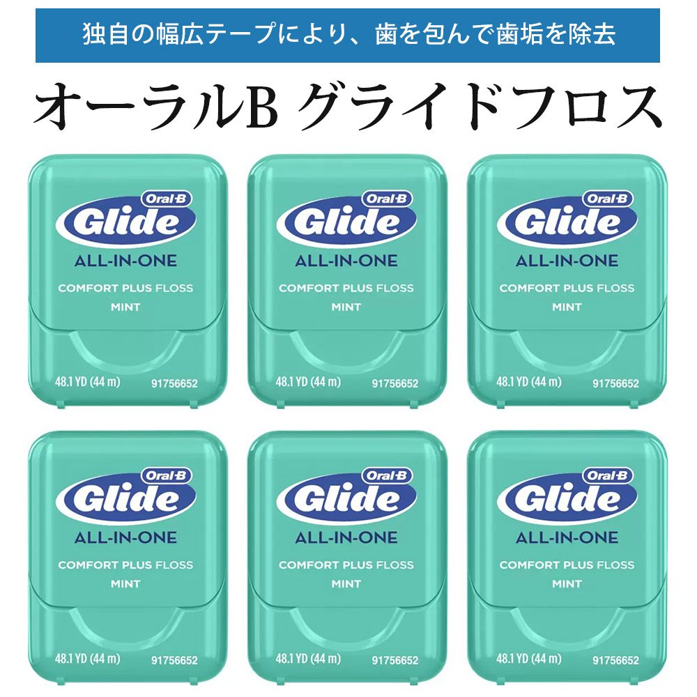 オーラルB グライドフロス 44m 6個 Oral-B Glide グライド デンタルフロス ミント 6パック Dental Comfort Plus  Floss 264m 歯間ブラシ オールインワンフロス : ay-oral-b6 : Sky Factory Tokyo - 通販 -  Yahoo!ショッピング