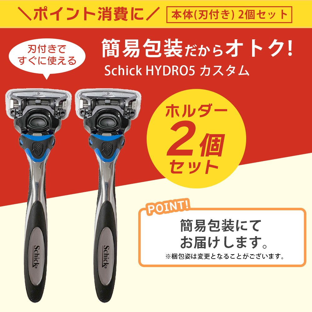 HYDRO5 シック ハイドロ5 カスタム ホルダー 本体 刃付き 2本