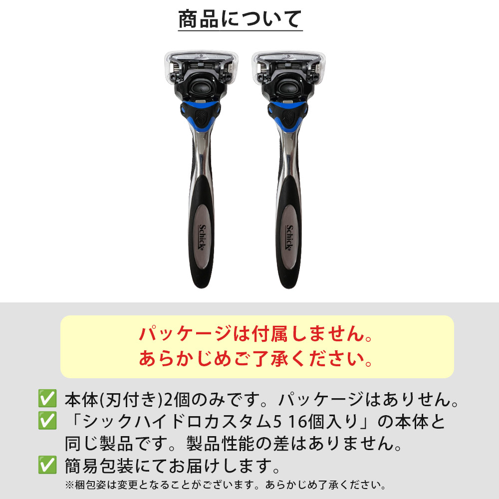 HYDRO5 シック ハイドロ5 カスタム ホルダー 本体 刃付き 2本