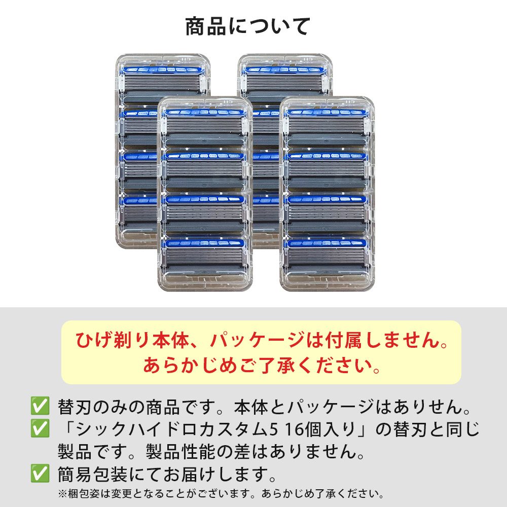 Schick Hydro 5 Custom 替え刃16個付き HYDRO5 シック ハイドロ5 カスタム 替刃 16個 5枚刃 Schick 髭