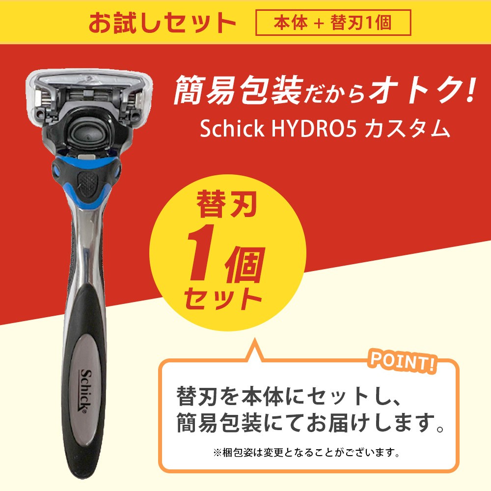 SCHICK HYDRO5 CUSTOM本体相互替刃38シックハイドロ5カスタム schick-hydr5-1pv2_02.jpg